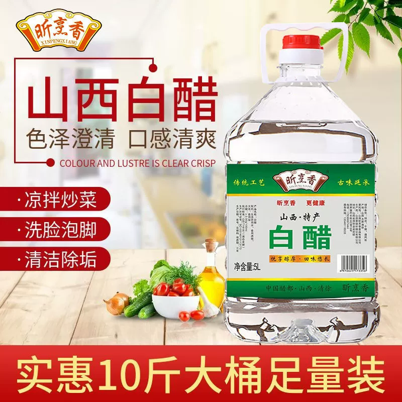 Белый уксус Шаньси уксус оптом 10 кг уксуса съедобный уксус