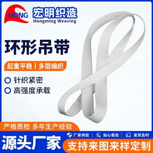 White Ring Lifting O-Type White Driving Crane Cloth with Steel Pipe Sling Flat White Lifting Sling