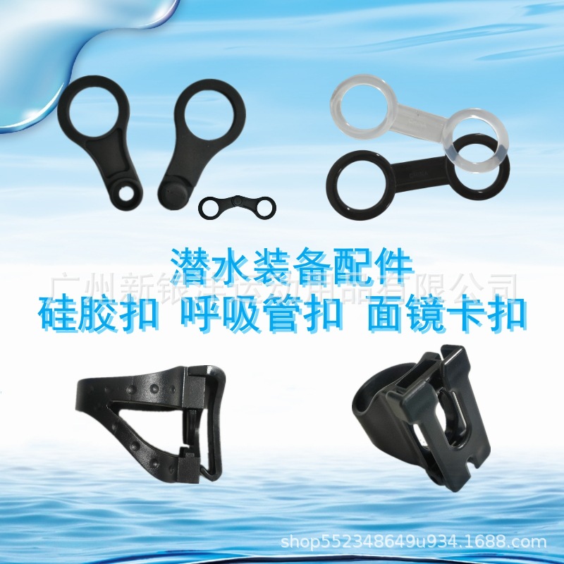 Diving accessories clinker pipe buckle snorkeling silicone breathing throat buckle eight buckle diving mirror buckle soft buckle swimming goggles