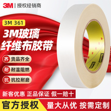 3m361玻璃纤维胶带 耐高温阻燃绝缘纤维胶布抗老化3m361纤维胶带