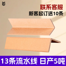 10cm包装纸护角100mm打包L型直角防撞护边加硬护墙角护角条加固