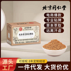 北京同仁堂双参黄芪固表颗粒大餐救星真材实料现冲饮品货批发代发