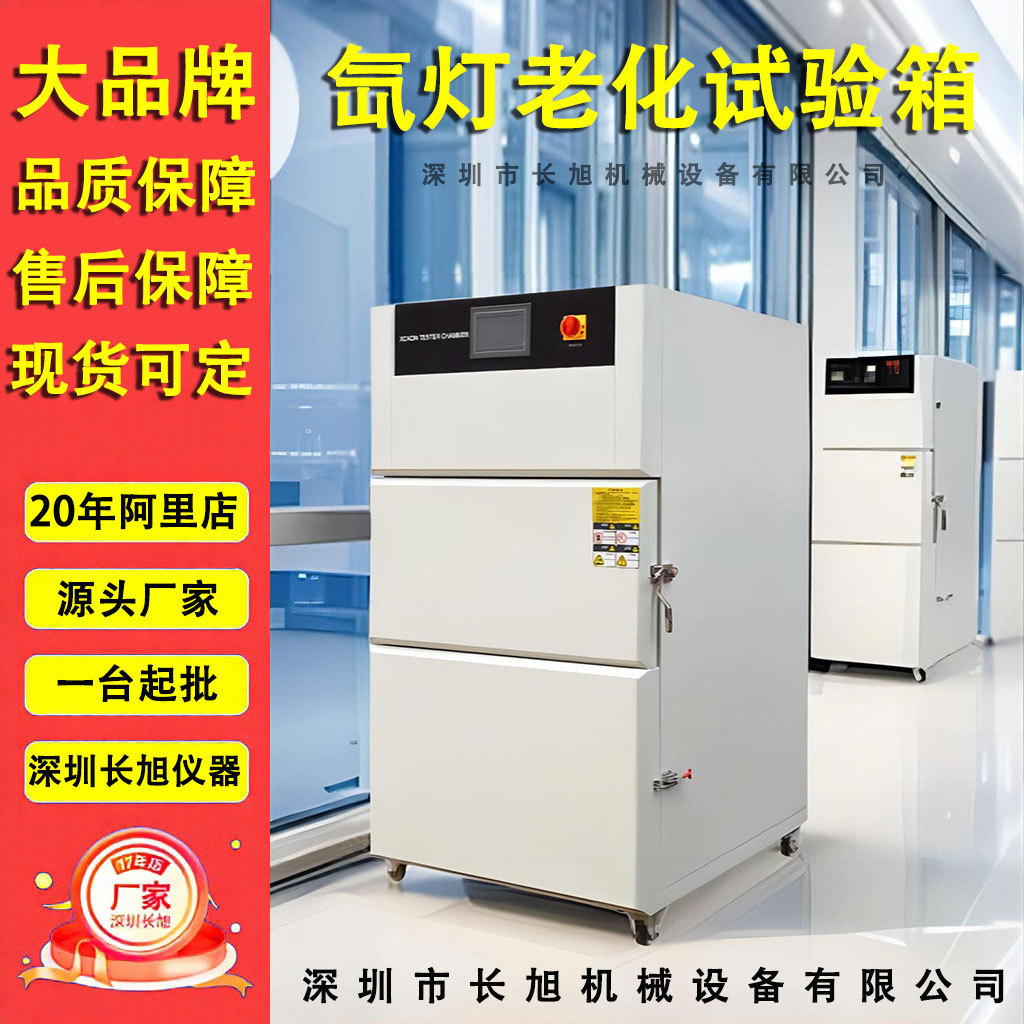 氙灯老化试验箱模拟太阳光耐气候氙弧灯加速老化实验氙灯老化箱