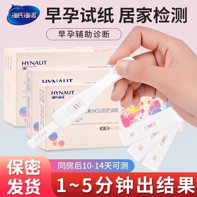 海氏海诺早早孕验孕卡验孕棒笔一次性检测卡型成人计生用品批代发