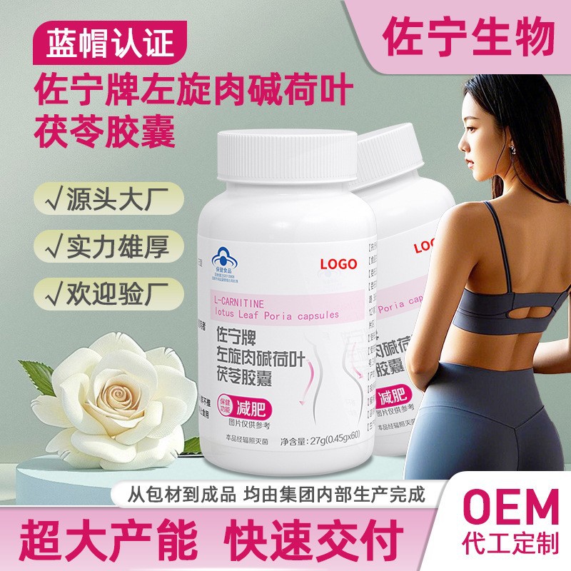 L-Carnitine Lotus Leaf and Poria Herbal Capsules Oem Customization Blue Hat Health Food Women's Products Oem Private Label