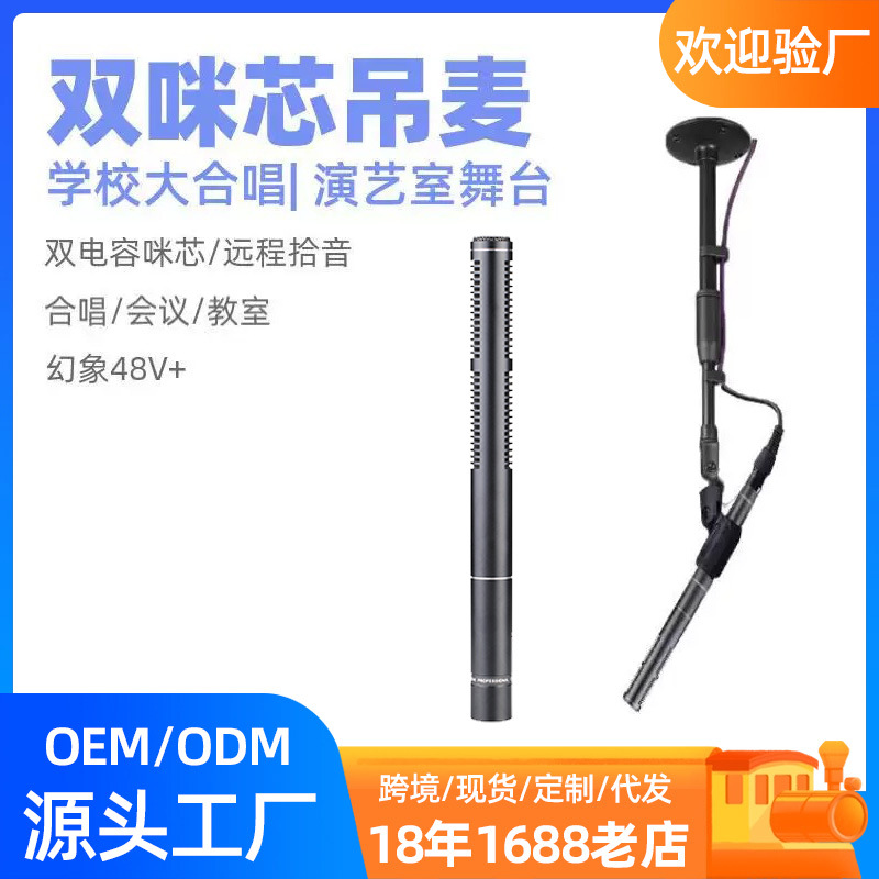 有线话筒专业采访麦克风新闻录音麦教学用吊咪低噪降噪电容话筒