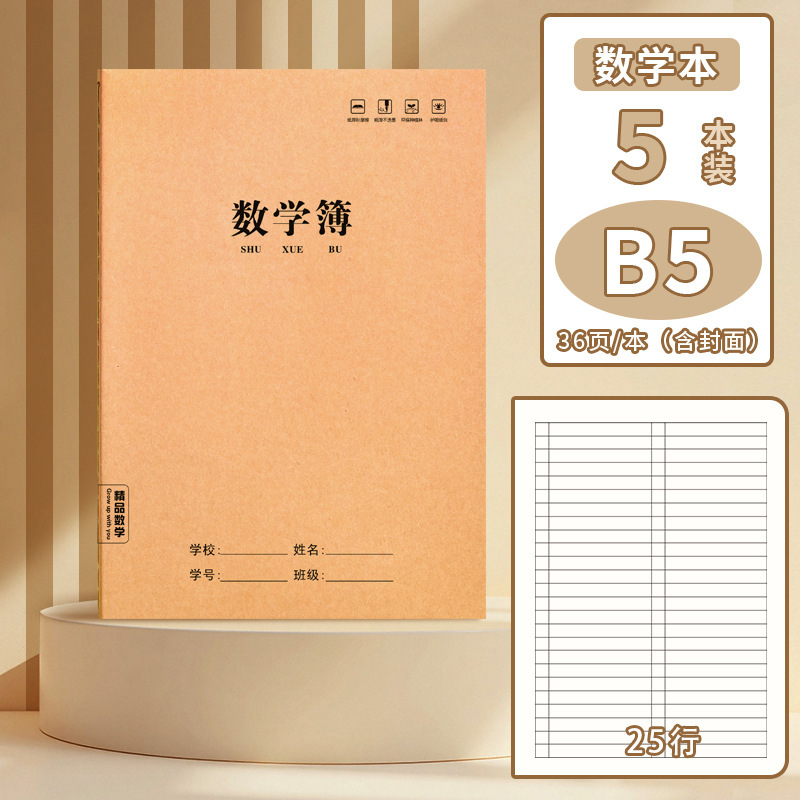B5本子作业本小学生专用英语本作文语文数学练习本初中生英文本|undefined