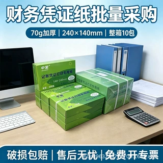 定制空白凭证纸240×140整箱10包/箱全木浆70g/80g一件纯木浆