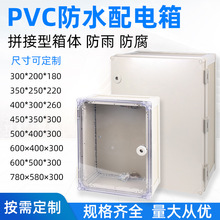 PVC配电箱塑料防水阻燃端子基业箱拼接箱控制PHV400*300*200*180