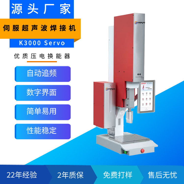 伺服超声波焊接机ABS尼龙PC亚克力PP点焊机封边机20KHz2000W