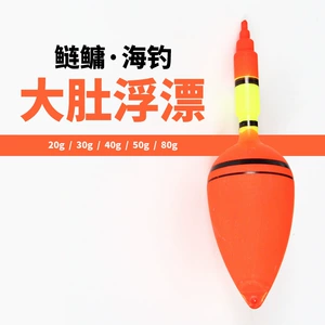[大肚鱼漂海竿鱼漂浮漂远投鲢鳙钓组浮漂海钓抛竿红旗漂鱼漂水怪漂]