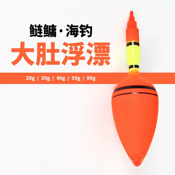 Big Belly Fish Floating Sea Rod Fish Floating Far Throw Silver Carp and Bighead Fishing Group Floating Sea Fishing Throw Rod Red Flag Floating Fish Floating Water Floating