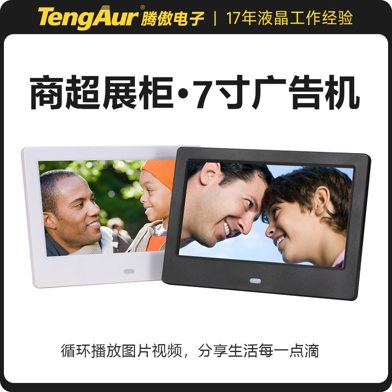 7-inch electronic photo frame advertising machine Amazon 7-inch digital photo frame HD video calendar loop automatic playback