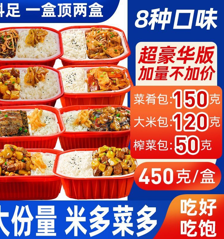 #450克大份量自然米饭豪华版方便速食煲仔饭网红拌饭学生快餐食品