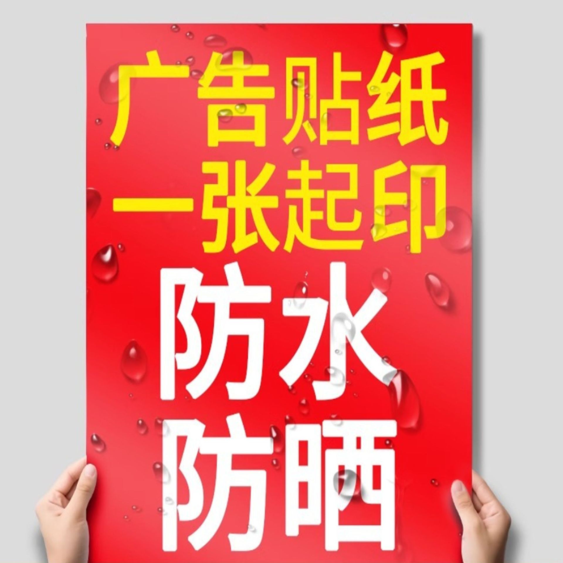 户外背胶海报广告贴纸防水防晒单孔透反光膜超透贴墙贴自粘广告牌