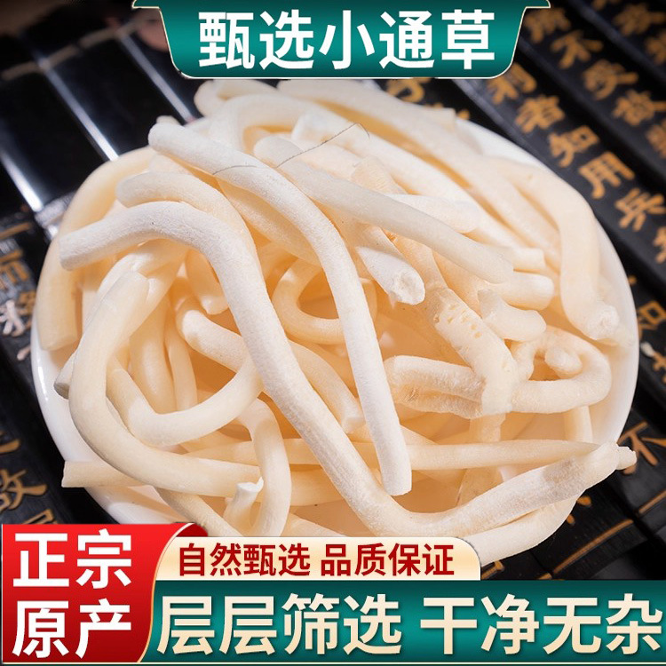 正品小通草中药材无硫通草500g产后通乳下奶煲汤搭王不留行泡茶水
