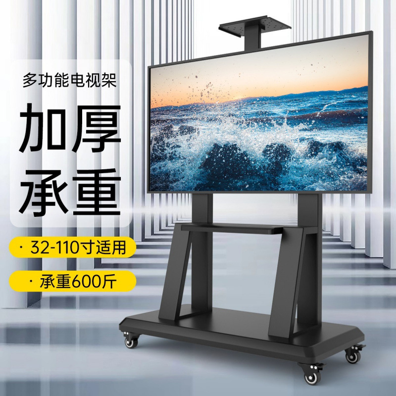 Thickened movable TV floor-standing bracket with wheeled cart suitable for Xiaomi Hisense all-in-one teaching association