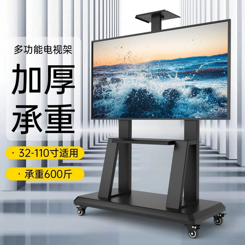 Thickened movable TV floor-standing bracket with wheeled cart suitable for Xiaomi Hisense all-in-one teaching association
