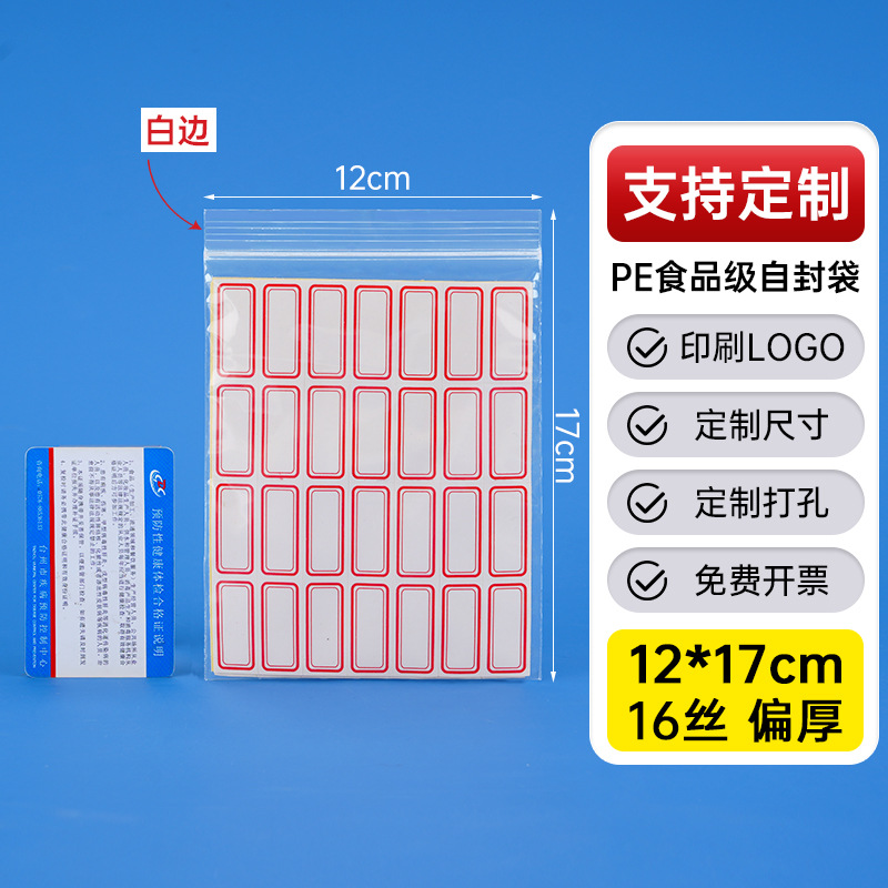 メーカー卸売り厚いプラスチック食品密封袋透明pe自己密封袋プラスチック密封包装袋密封袋
