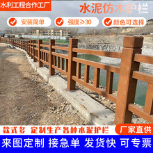 水泥仿木护栏 景区公园河塘水利河道栏杆新农村水塘水泥仿木护栏