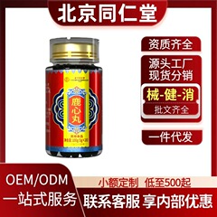 北京同仁堂鹿心丸20丸 公式旗艦店正規品 快手抖音原工場在庫あり 一件代発（ワンピース配送）