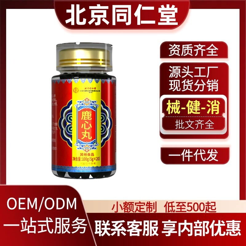 北京同仁堂鹿心丸20丸 公式旗艦店正規品 快手抖音原工場在庫あり 一件代発（ワンピース配送）|undefined