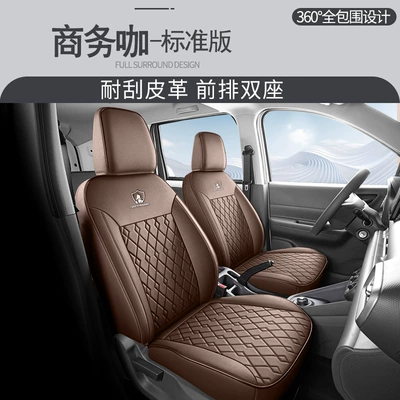Modelə uyğun (Original) oturacaq örtükləri Cover Freight Edition 2-seat Passenger - business-coffee-two-seat-standard-version-wuling-yangguang