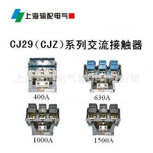 CJ29-400A/24V 交流接觸器