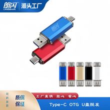 OTG金属u盘 TYPE-C 3.0 OTG手机U盘 Type-C OTG usb flash drives