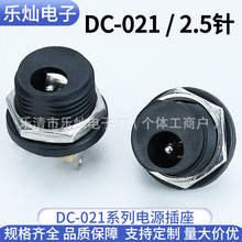 DC-021ֱ��DC�Դ���� 5.5*2.1/2.5MM 3�_����ʽ DC�ӿڳ��ĸ��