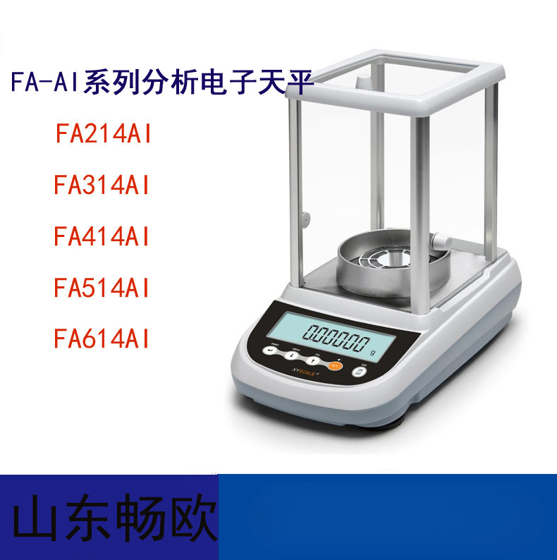 畅欧FA-AI系列分析天平FA214AI/FA314AI/FA414AI/FA514AI/FA614AI
