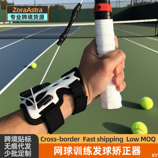 Tennis Throwing Training Device Badminton Serving Beginner Practice Pickleball Correction Wrist Posture Serving Stabilizer