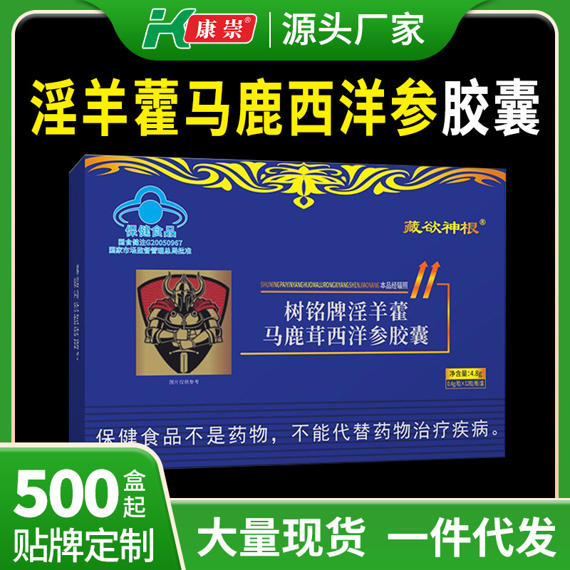 Male Epimedium, Deer Antler, American Ginseng Capsules Wholesale, Sea Dog, Male Sex before Blue Hat Health Food Processing