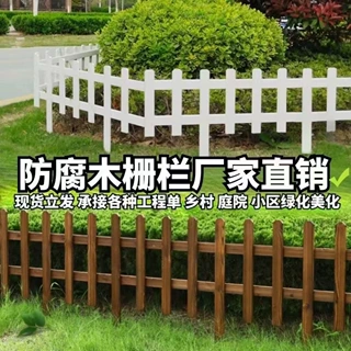 户外庭院实木栅栏防腐碳化围栏院子木护栏插土篱笆菜园别墅木栏杆