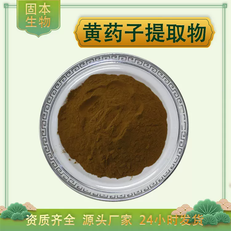 黄药子提取物水溶黄药子粉黄独/黄药根/草药子提取物厂家现货包邮
