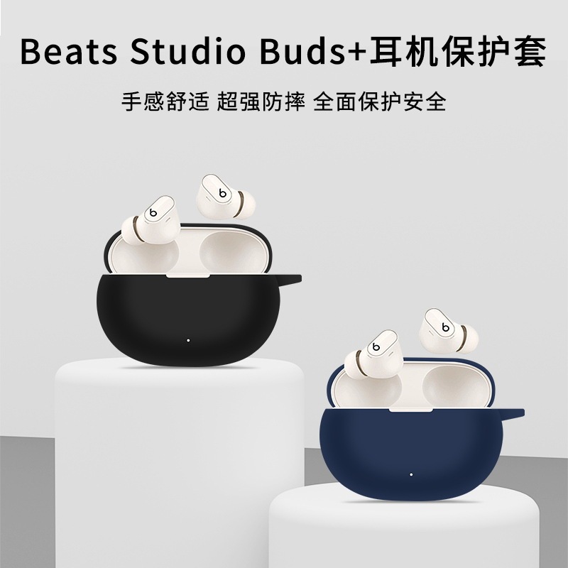 Suitable for Magic Sound Beats Studio Buds+ Noise Reduction Headphone Protective Cover Beatsstudiobuds+ Shell
