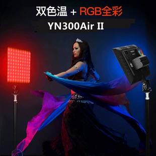 Второе поколение светодиодный свет RGB полного цвета для наружной съемки, освещение для прямого эфира, система YN300AIR II