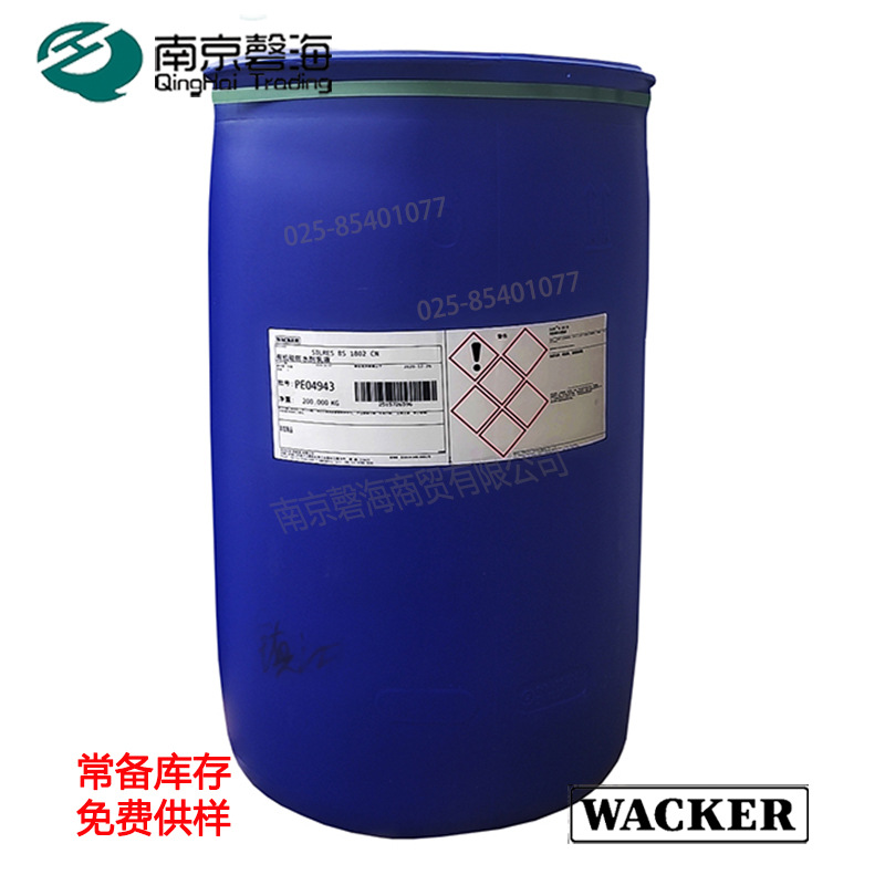 瓦克憎水剂石材防水剂  BS1802CN 砂浆混凝土硅氧烷疏水剂 拨水剂