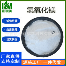 现货化学法氢氧化镁 99%含量低烟无卤电缆料聚甲醛塑料阻燃剂