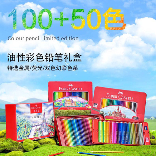 Faber-Castell 72-color oily colored lead 48-color 100-color Castle German colored pencil hand-painted beginner students