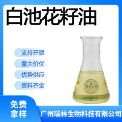 現物芳治療級白池花実油フランス仙婷冷圧初搾り白芒花実油100グラム/瓶