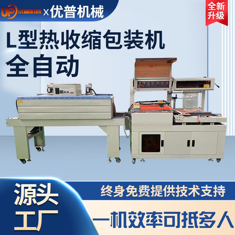 厂家热款全自动热收缩包装机 绝缘胶带热缩膜包装机 薄膜塑包机