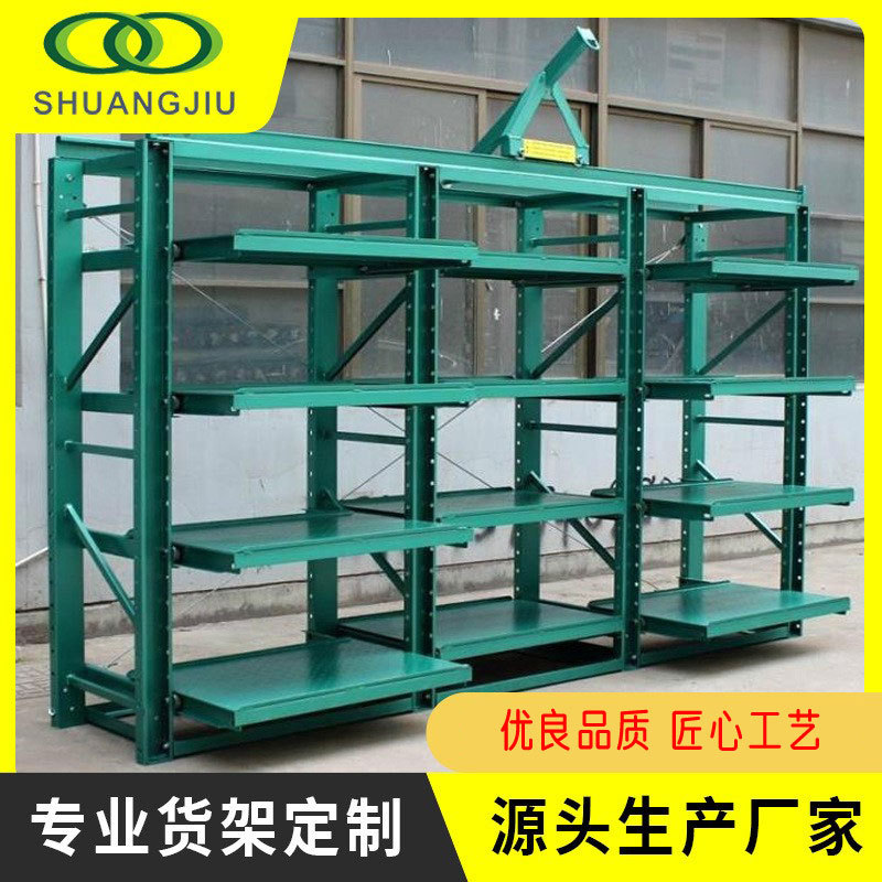 【双久】宁波厂家直供全开式模具架重型模具架货架带天车葫芦抽屉