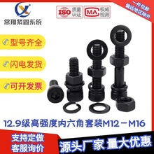 12.9級內六角螺絲螺母平墊彈墊套裝 高強度組合螺栓螺釘M12M14M16
