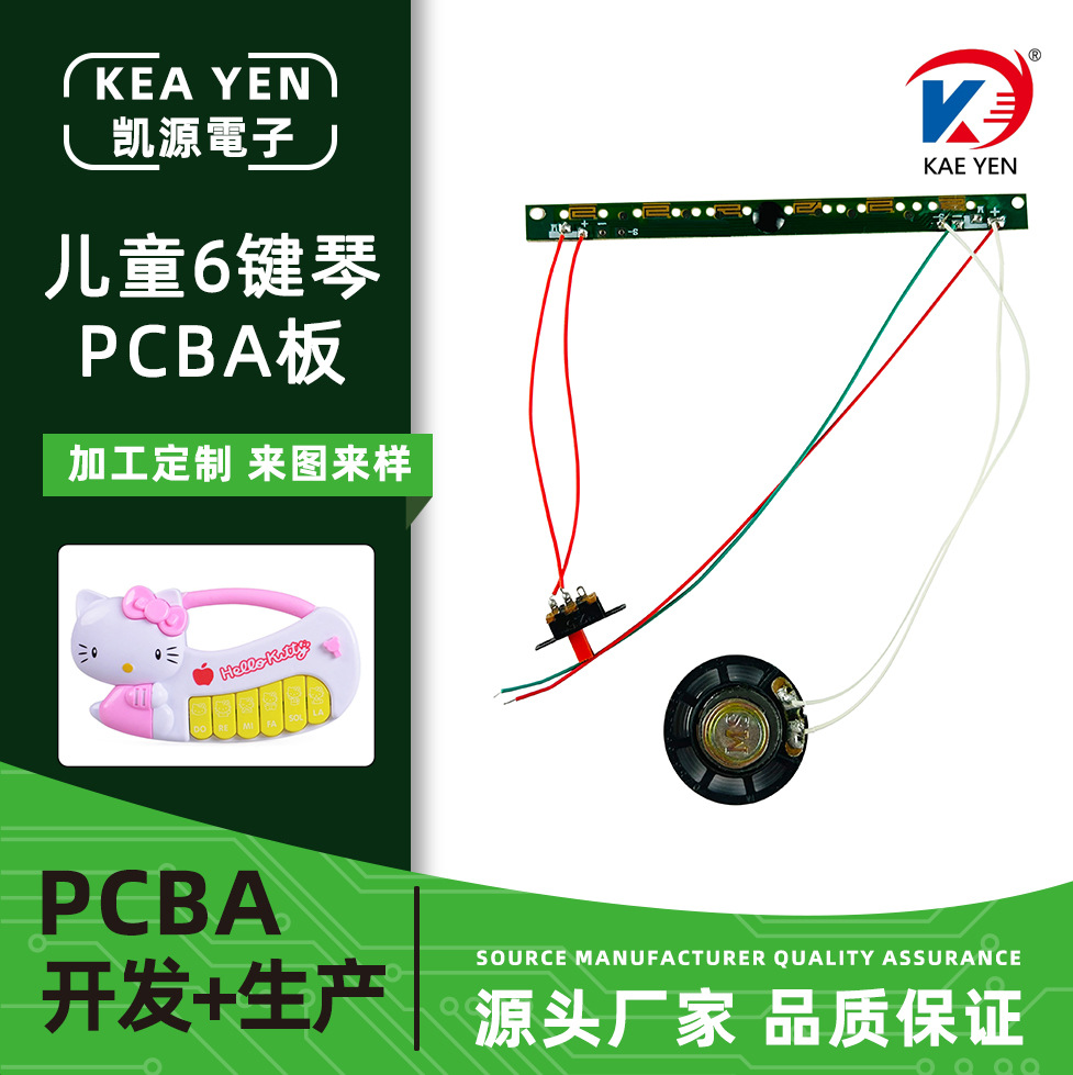 儿童卡通6键电子琴PCBA线路板乐器玩具控制电路板PCB开发设计批发
