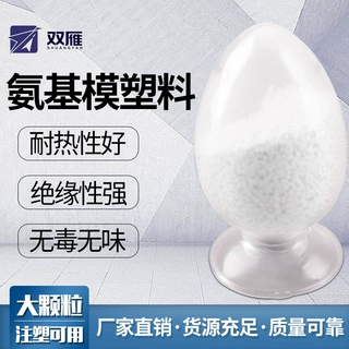 定制马桶盖板模压料各类颜色氨基模塑料脲醛模塑料电玉粉防水