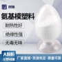 防水定制氨基脲醛电玉粉