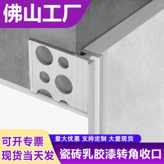 铝合金瓷砖乳胶漆阳角线墙面转角收口金属隐形收边条瓷砖极窄阳角