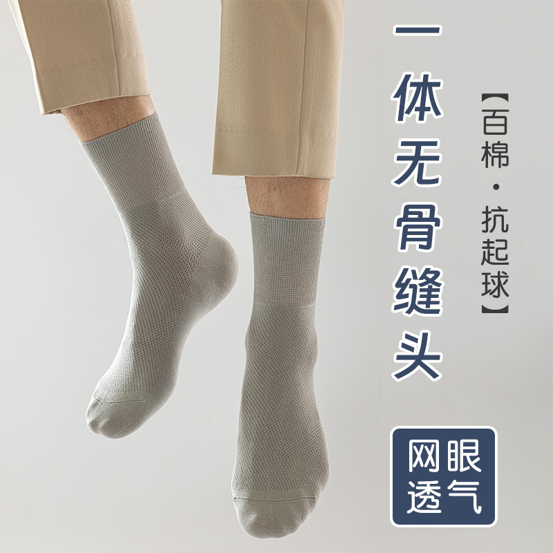 Calcetines de algodón de color sólido para hombres de malla primavera, verano y otoño en una máquina sin hueso anti-balling embalaje independiente de calcetines de algodón