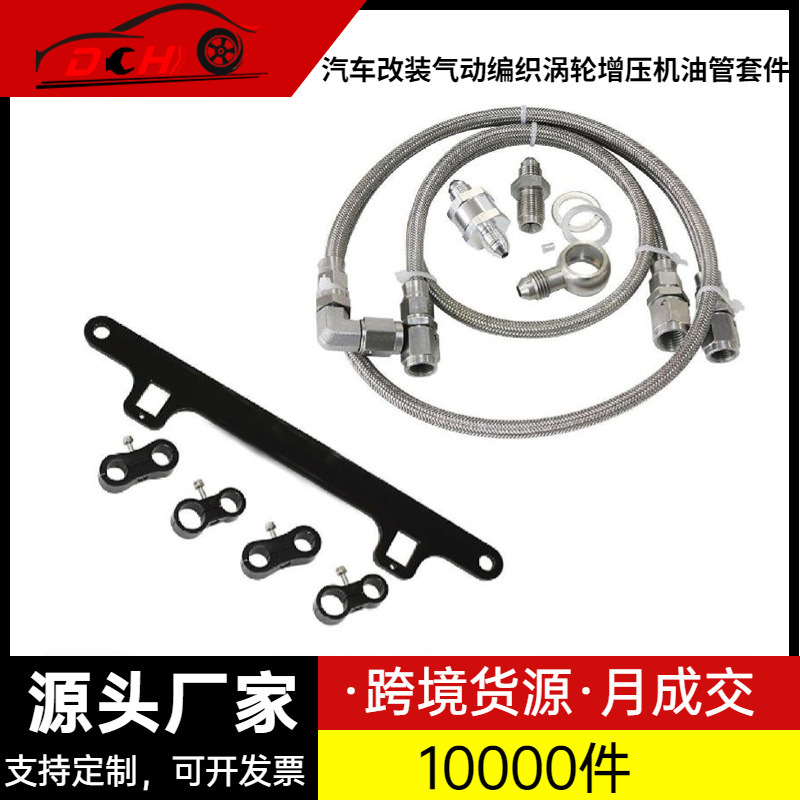 Daochi cross-border car modification turbine air flow braided tubing kit suitable for BA BF Ford Falcon XR6